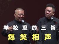 学校里的三俗