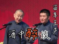酒中醉谈