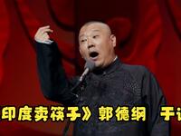 印度卖筷子