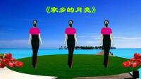 广场舞《家乡的月亮》轻松瘦身简单易学
