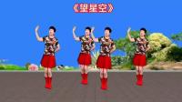 广场舞《望星空》董文华演唱 满满的回忆
