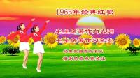 广场舞《毛主席著作向太阳》《毛主席著作闪