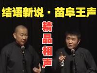 结语新说