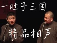 一肚子三国