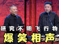 研究不明飞行物