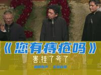 您有痔疮吗