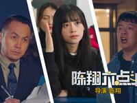 《陈翔六点半》第246集 七旬大爷大妈无法领证 谈起地下恋爱下载
