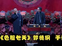 色胆包天
