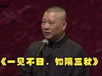一见不日如隔三秋