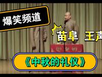 中秋的礼仪