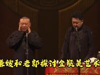 谦嫂和老郭探讨金瓶美艺术