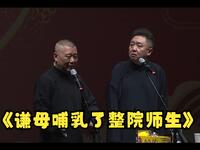 谦母哺乳了整院师生