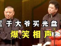 谦大爷买光盘