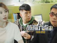 《陈翔六点半》第239集 老实人职场被欺负 忍无可忍爆发大快人心下载