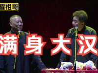 满身大汉玩我鸟