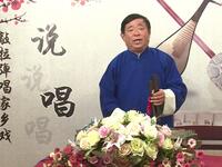 豫东琴书《三杀生身母》