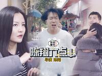 《陈翔六点半》第261集 打开的行车记录仪 是一个中年男人的崩溃下载