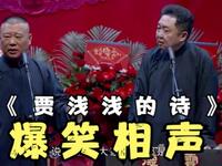贾浅浅的诗