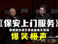 保安上门服务