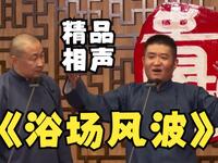 浴场风波