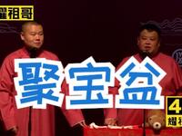 聚宝盆