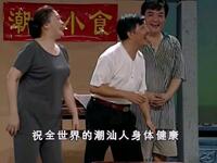 潮汕情