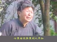 民间小调《婆媳关系》给儿盖房娶了妻 儿媳