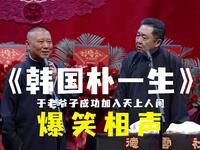 韩国朴一生