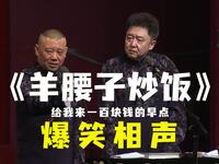 羊腰子炒饭