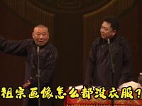 祖宗画像怎么都没衣服