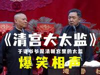 清宫大太监