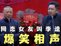 网恋女友叫李逵