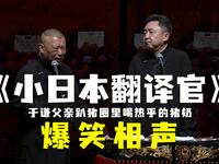 小日本翻译官