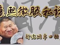 康熙微服私访