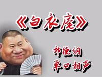 白衣庵