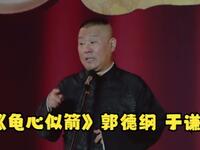 龟心似箭