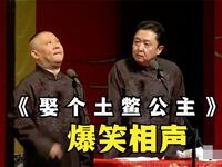 娶个土鳖公主