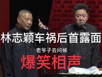 林志颖车祸后首露面
