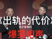 出轨的代价