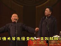 谦大爷洗澡文化三观稀碎
