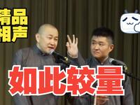 如此较量