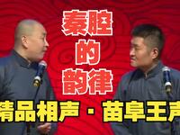 秦腔的韵律
