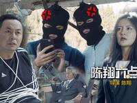 《陈翔六点半》第240集 儿子雇人设圈套 骗取老爸数千万资产下载