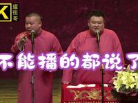 不能播的都说了