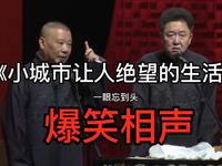 小城市让人绝望的生活
