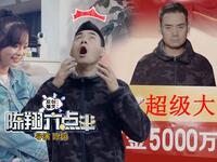 《陈翔六点半》第236集 他遇意外后成最幸运