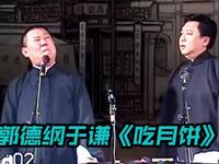 吃月饼