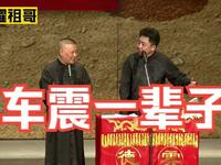 车震一辈子