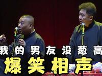 我的男友没葱高