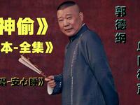 民间传说之神偷